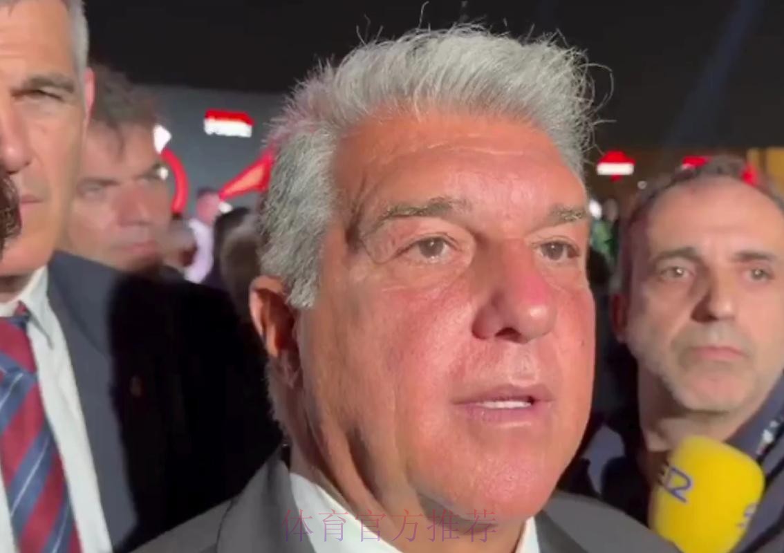 拉波尔塔：与皇马关系已经破裂 我们渐行渐远